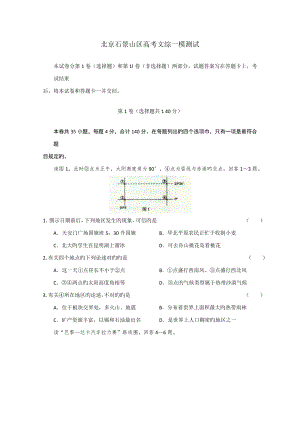 北京石景山區(qū)高考文綜一模測試及答案