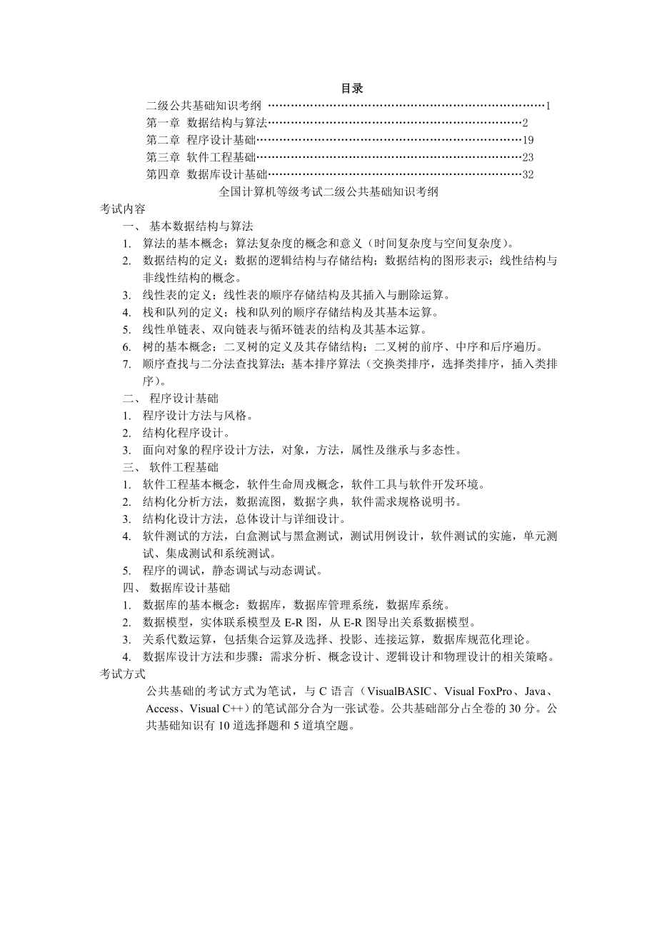 全国江苏省计算机二级vb基础知识_第1页
