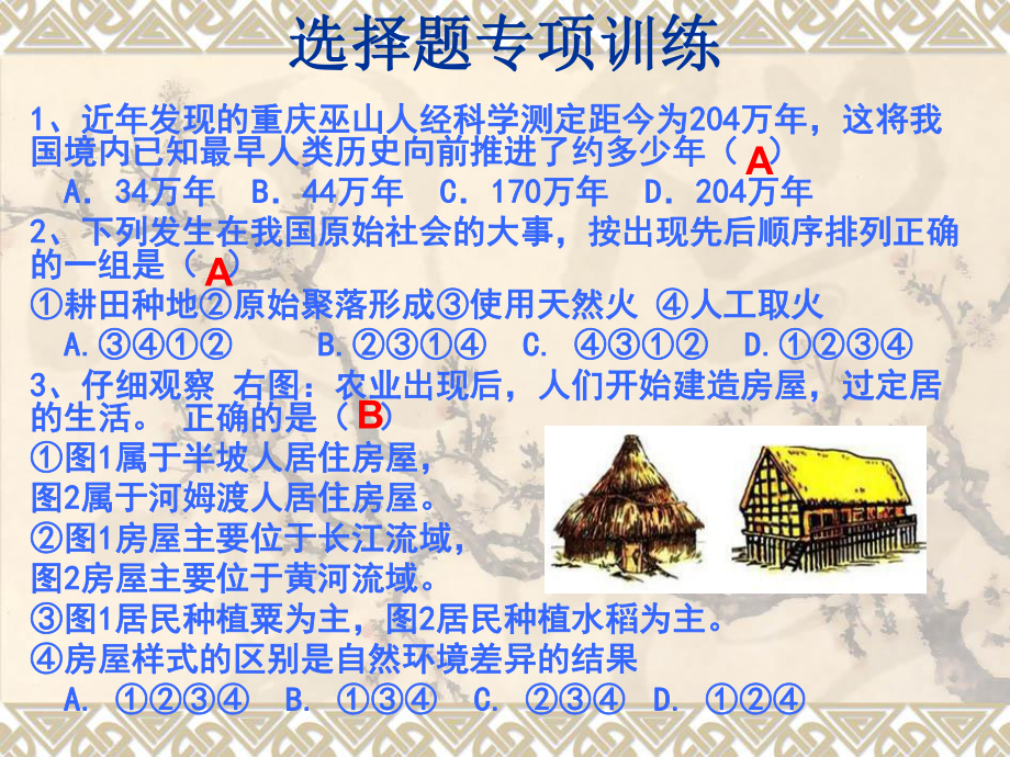 《選擇題專(zhuān)項(xiàng)訓(xùn)練》PPT課件_第1頁(yè)