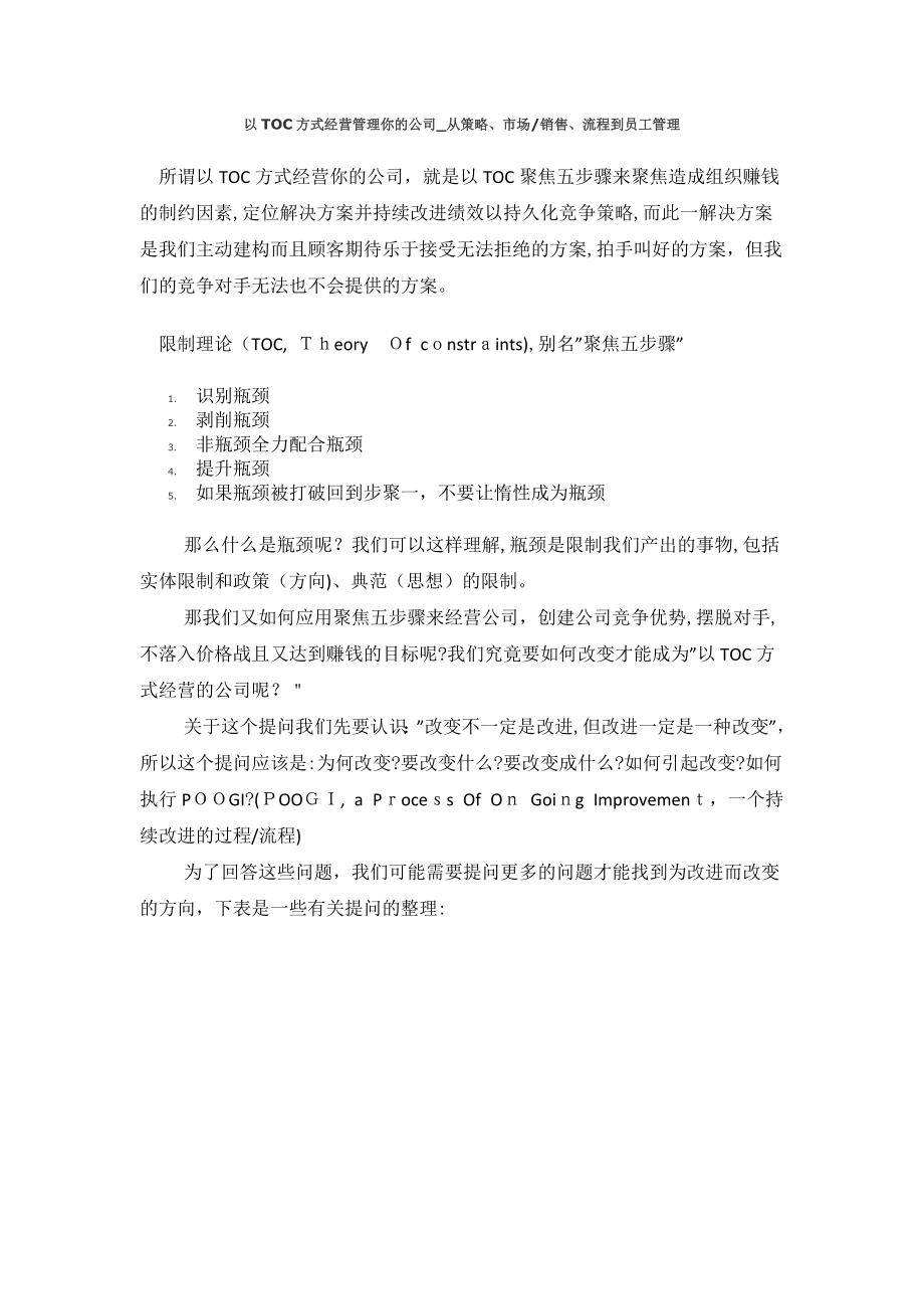 以TOC方式经营管理你的公司_第1页