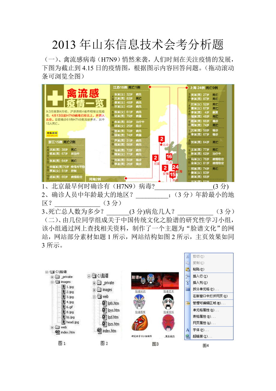 山东信息技术会考分析题_第1页