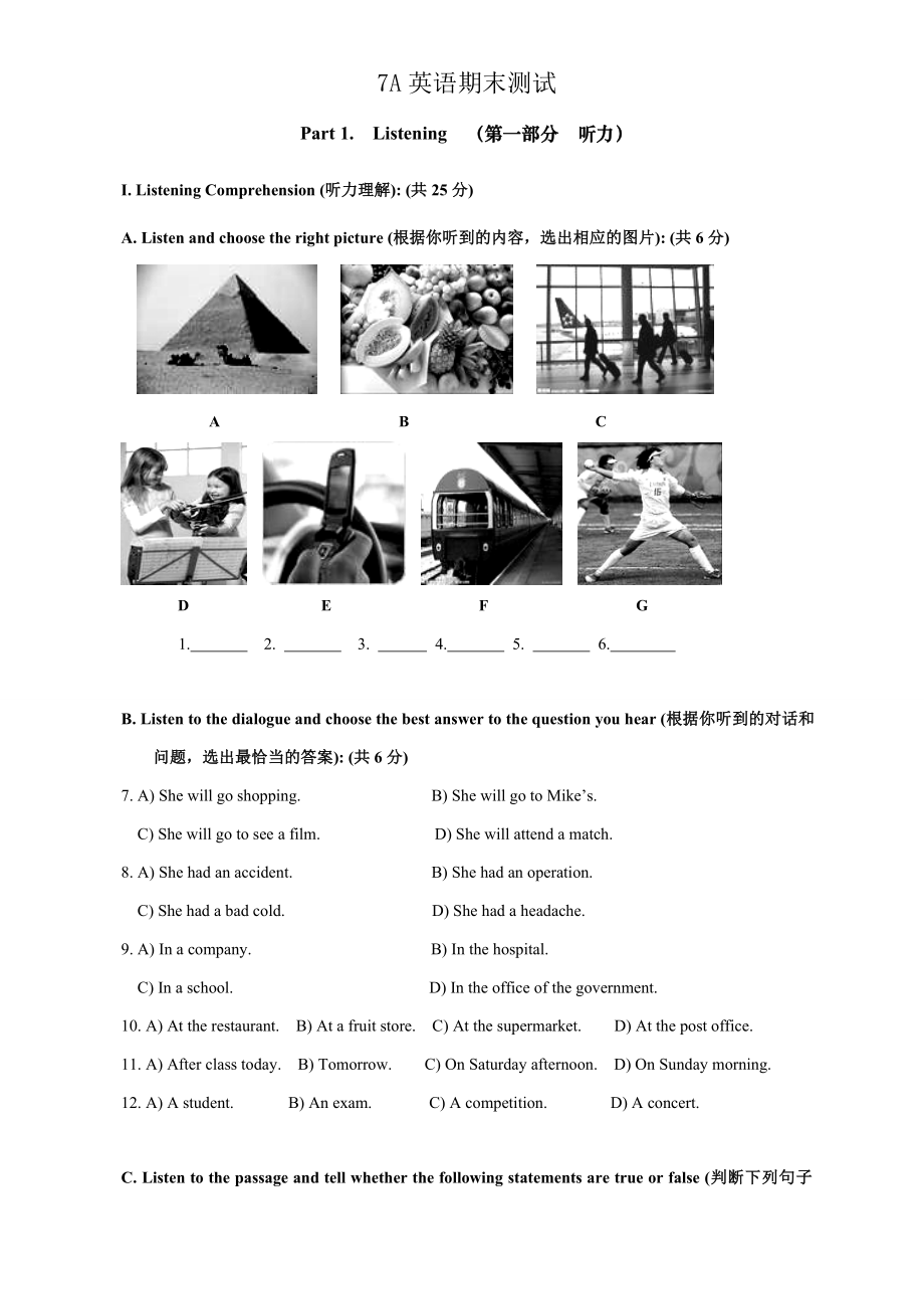上海牛津7上-7A期末测试卷最终定稿_第1页