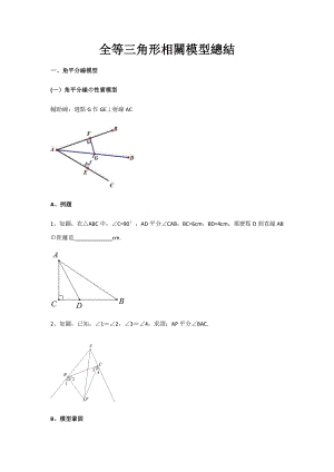 全等三角形经典模型总结