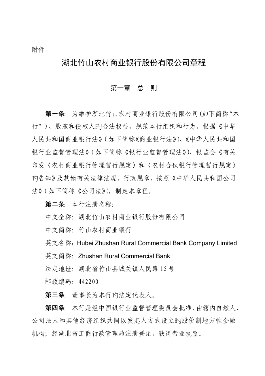 商业银行股份有限公司综合章程模板_第1页