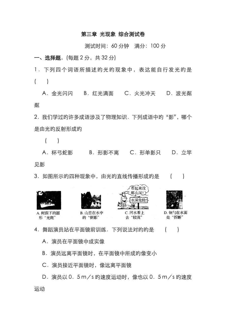 蘇科版物理八年級(jí)上冊(cè) 光現(xiàn)象 綜合測(cè)試卷及答案_第1頁(yè)