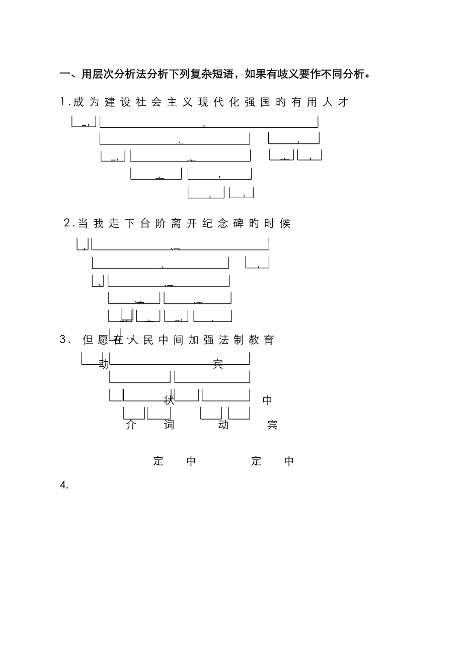 层次分析练习答案解析_第1页