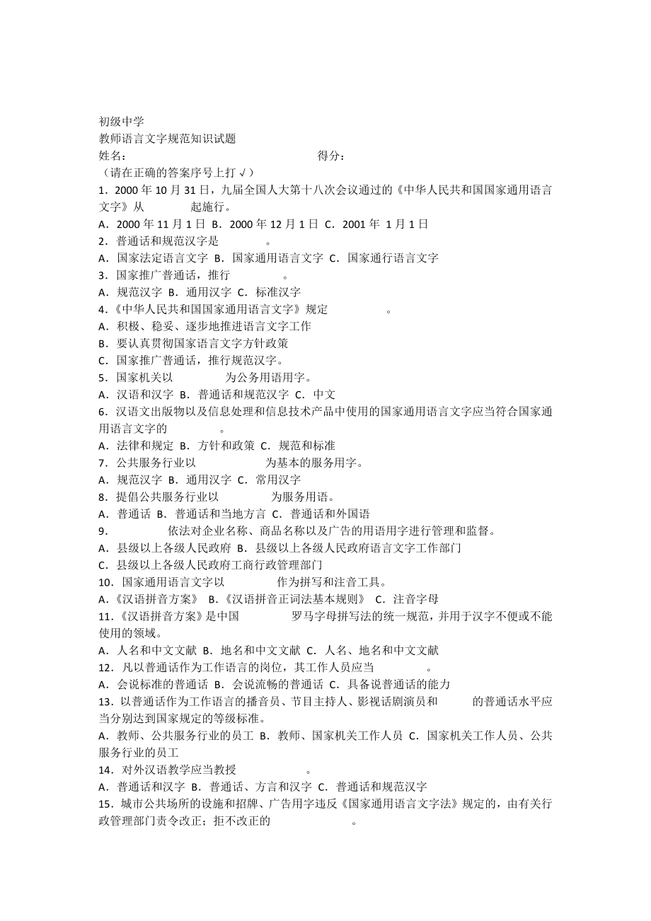 教师语言文字规范知识试题及答案_第1页