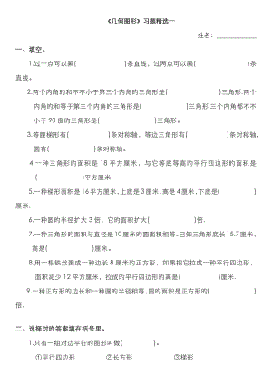 蘇教版四年級(jí)下冊(cè) 幾何圖形習(xí)題