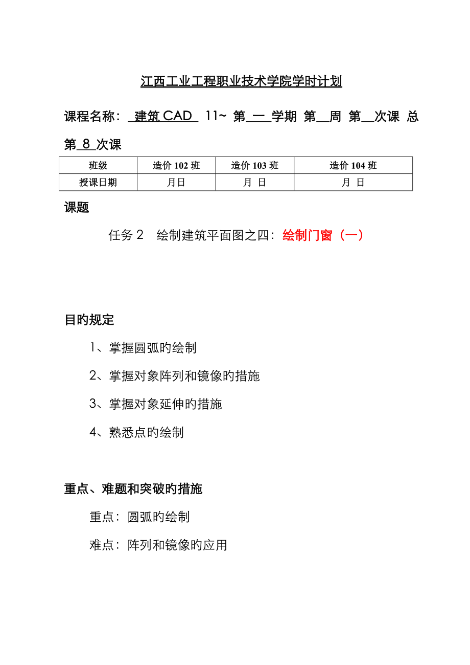 第8-9次任务2 绘制平面图之四_第1页