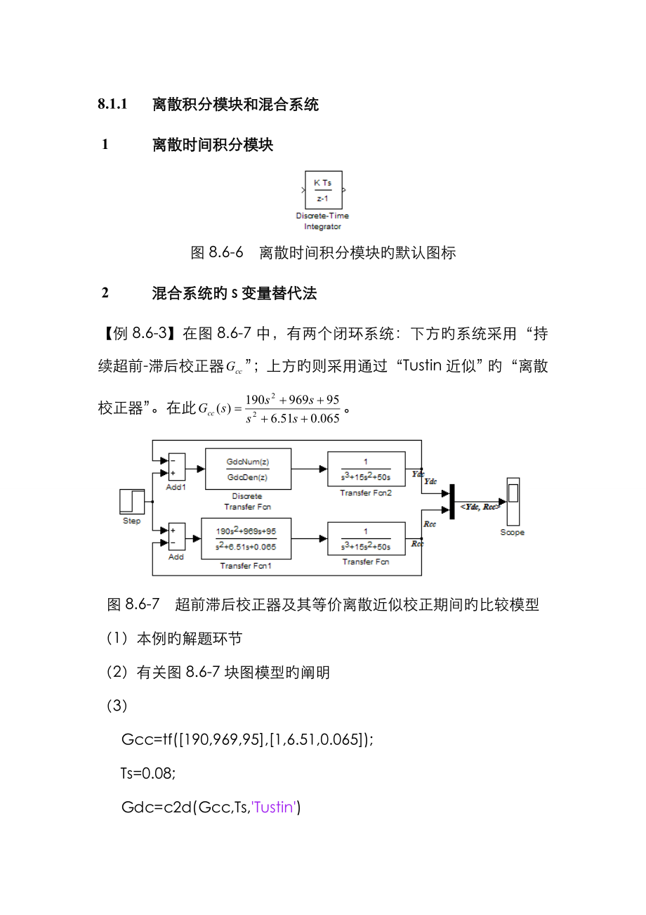 Simulink交互式仿真(5)_第1页