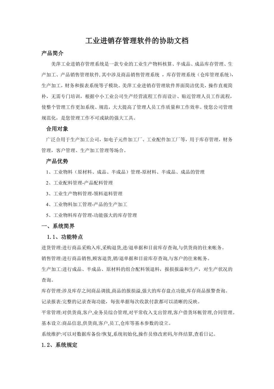 工业进销存管理软件的帮助文档_第1页