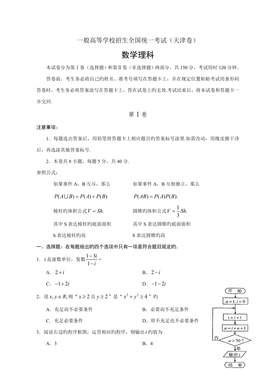 全国高考理科数学试题目及答案天津_第1页