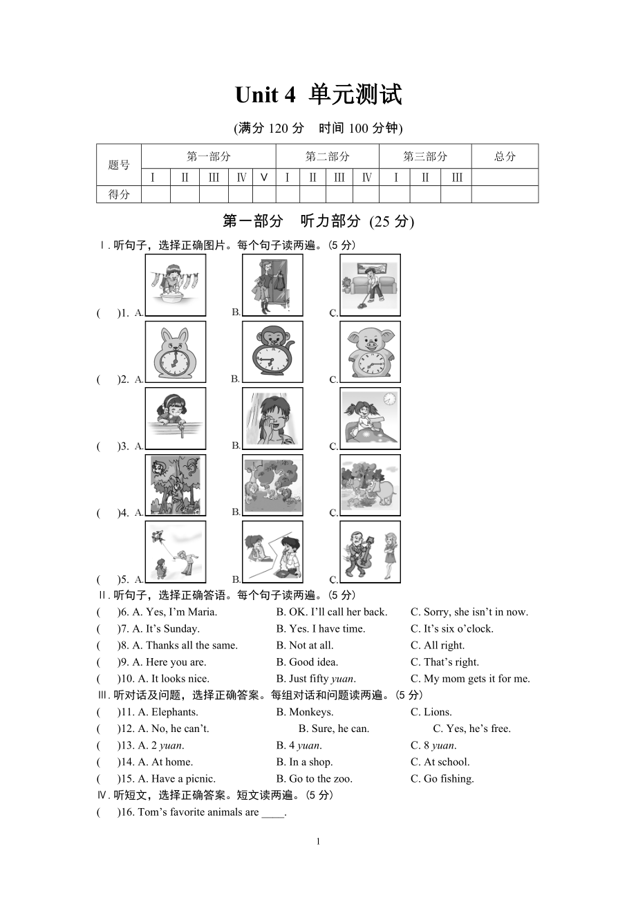 Unit4單元測試 (6)_第1頁