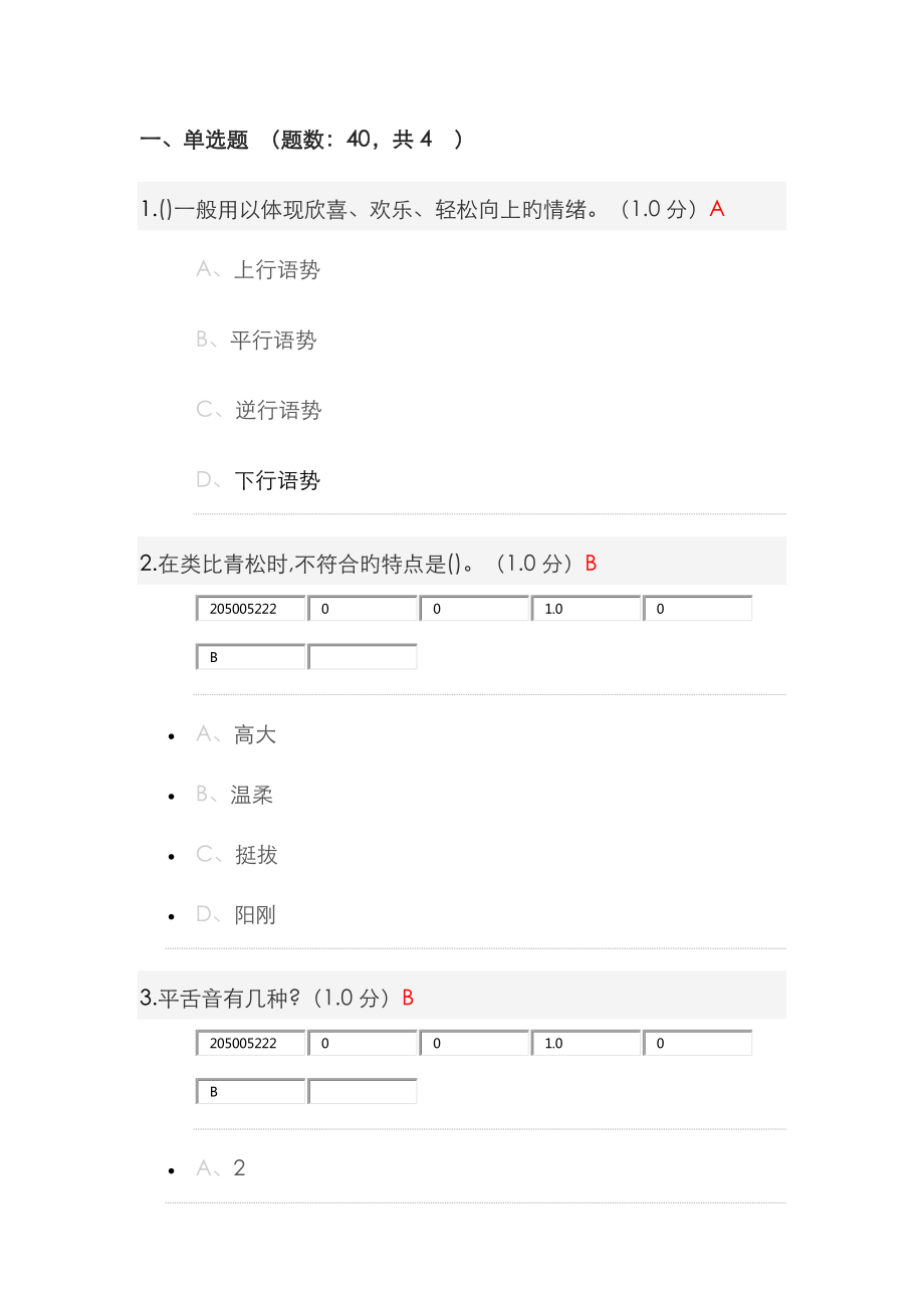 超星学习通《影响力从语言开始》考试题及答案_第1页