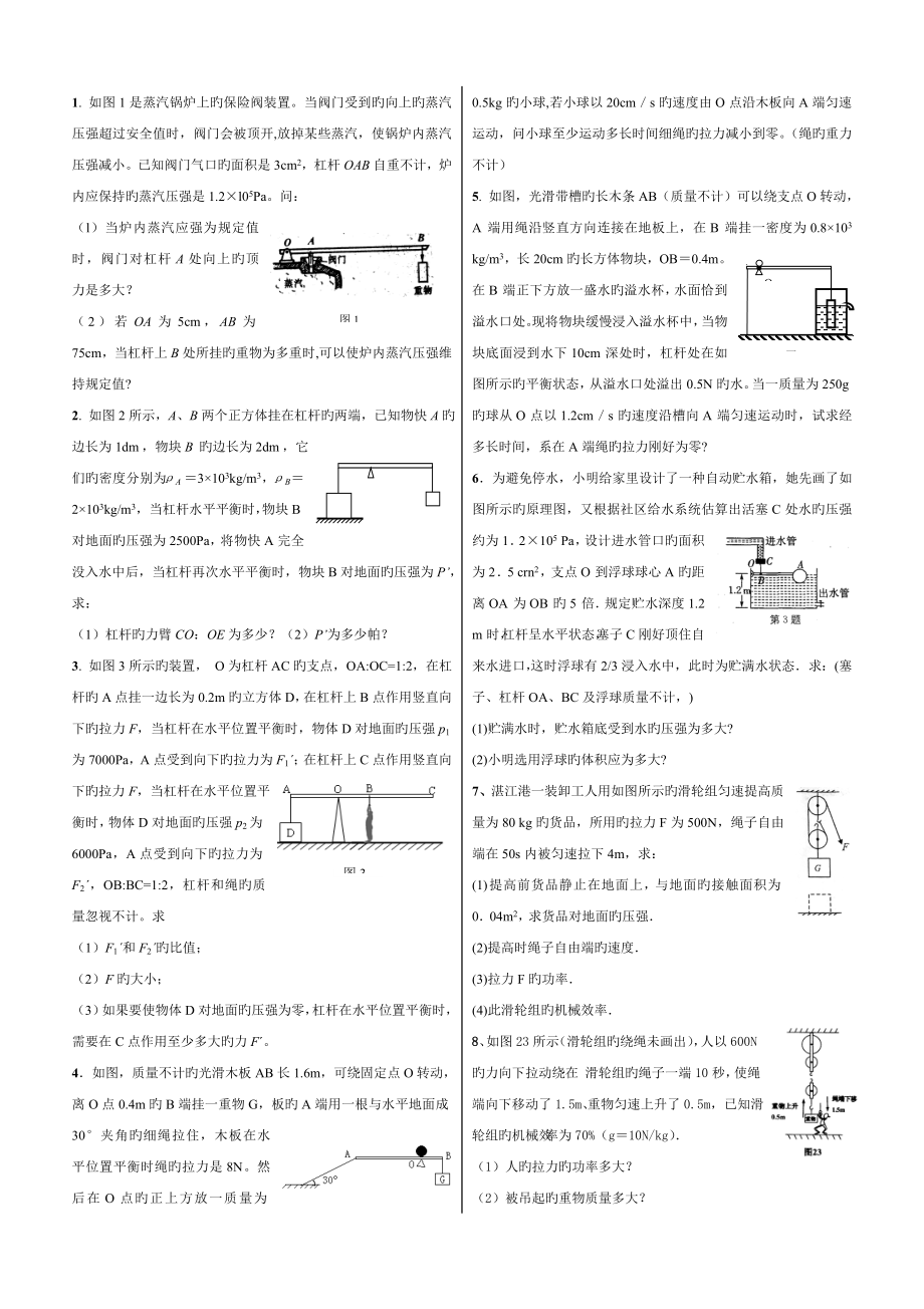 力學計算 專項練習_第1頁