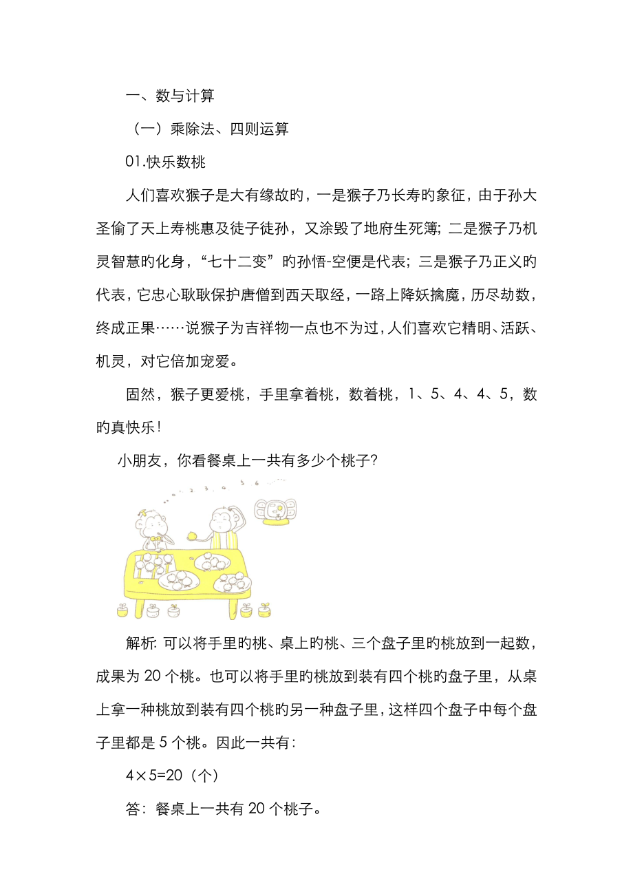 我超喜歡的趣味數學書小學三年級_第1頁