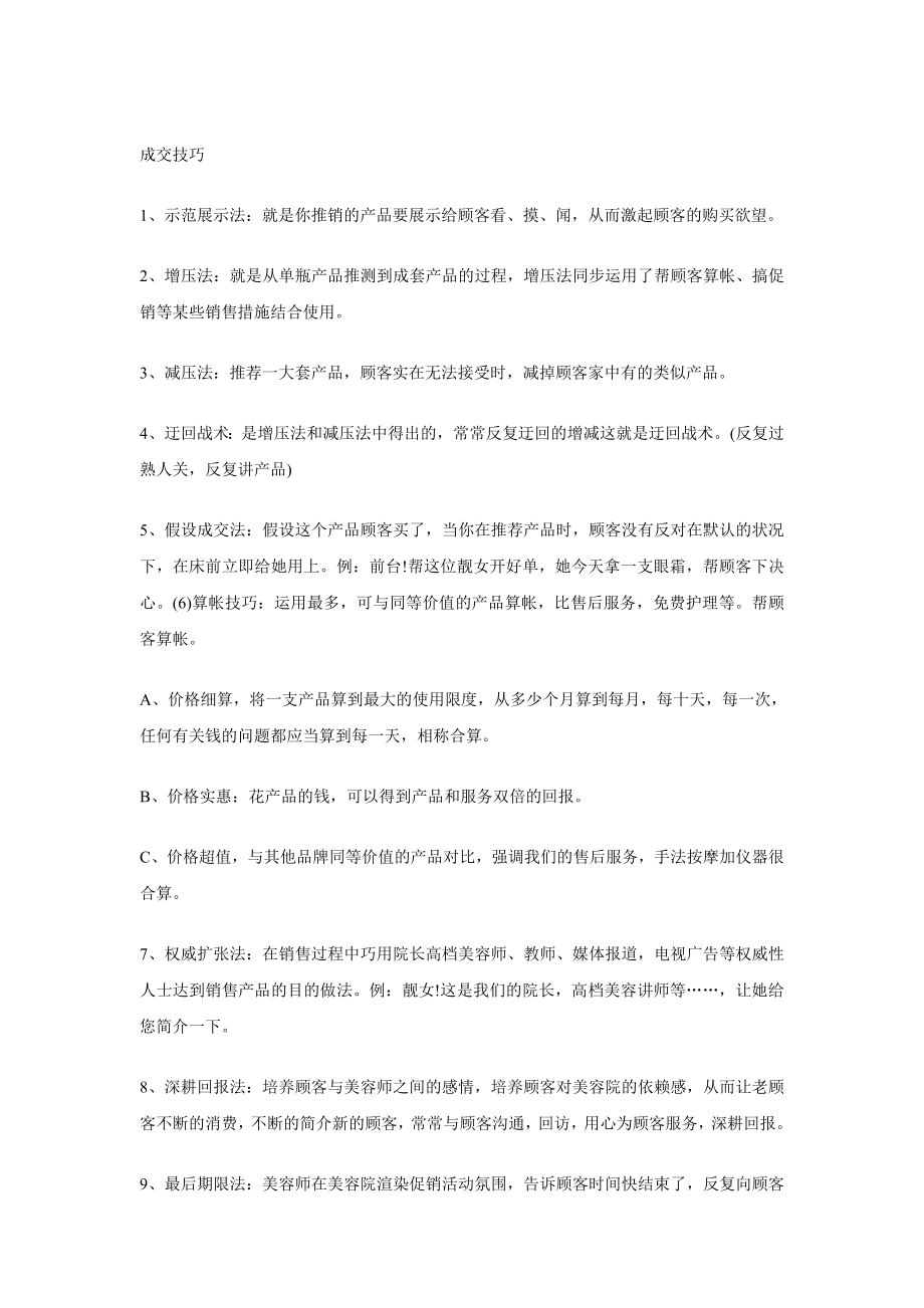 销售成交的几种方法_第1页