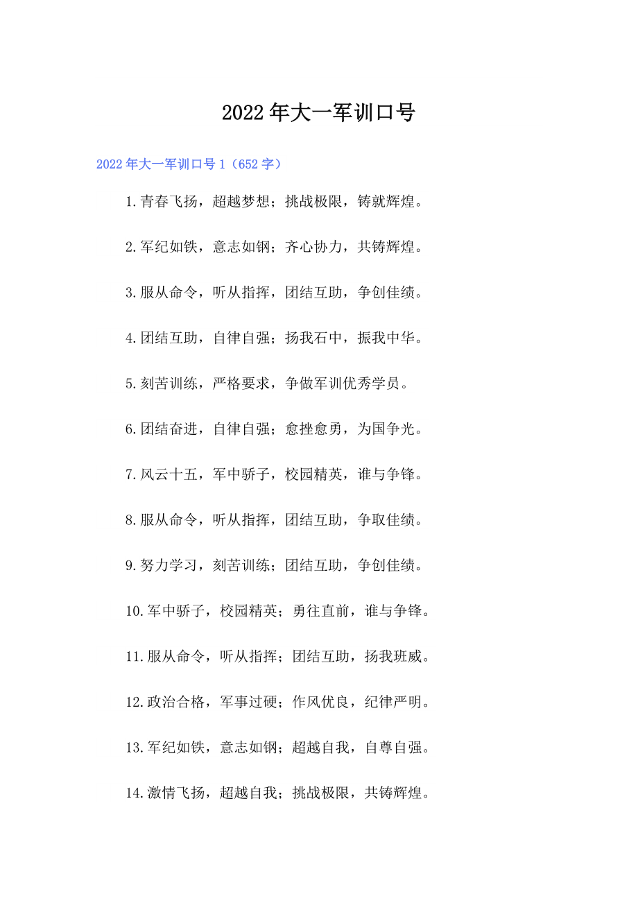 2022年大一军训口号_第1页