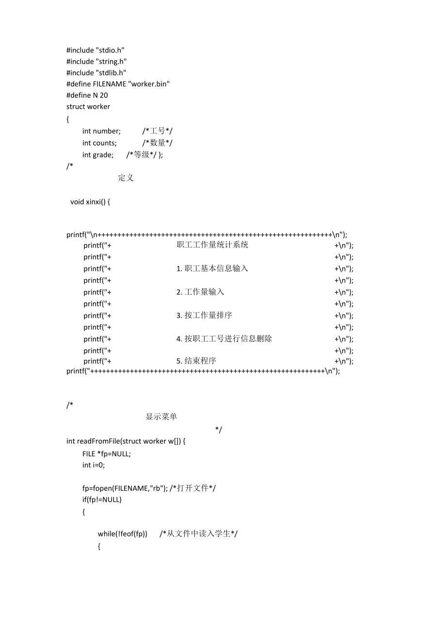 职工工作量统计系统源程序_第1页