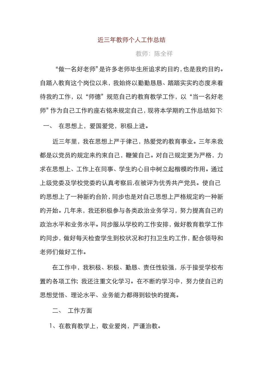 近三年教师个人工作总结_第1页