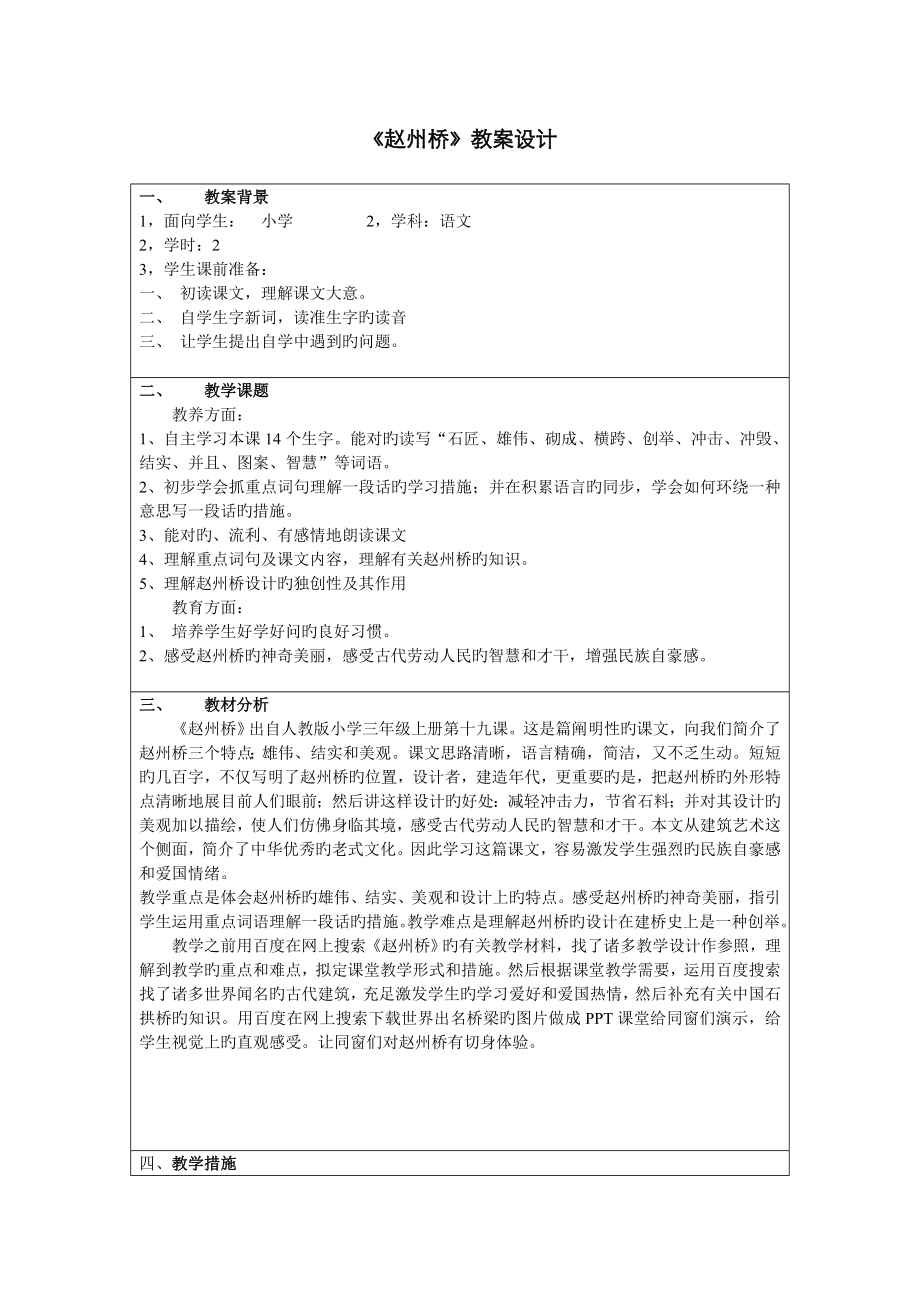 《赵州桥》教案设计_第1页