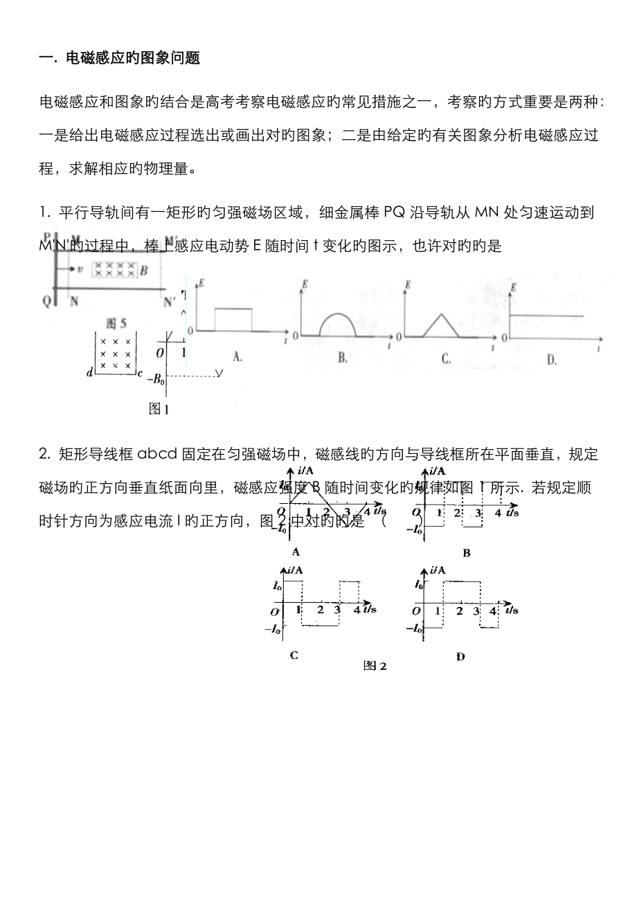 电磁感应习题_第1页