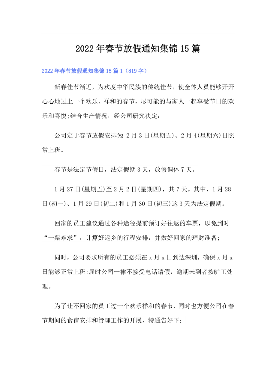 2022年春节放假通知集锦15篇_第1页