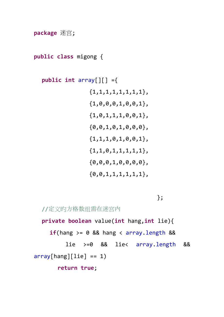 迷宮問題 java_第1頁