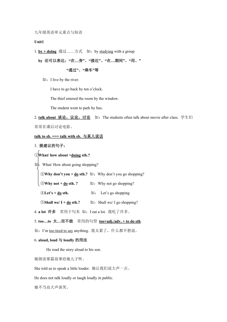 九年级英语单元重点与短语(精)_第1页