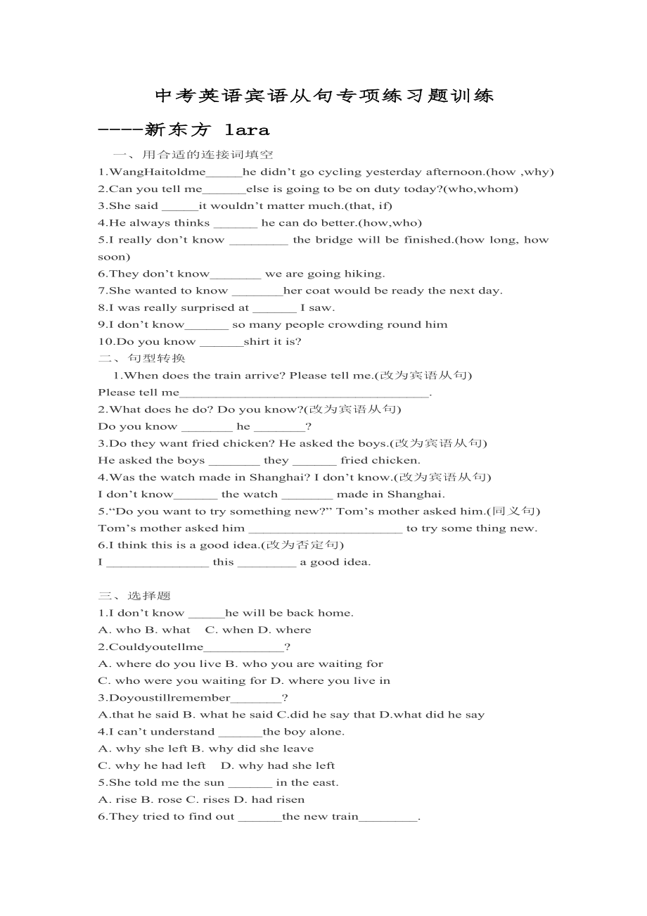 中考英语宾语从句专项练习题训练_第1页