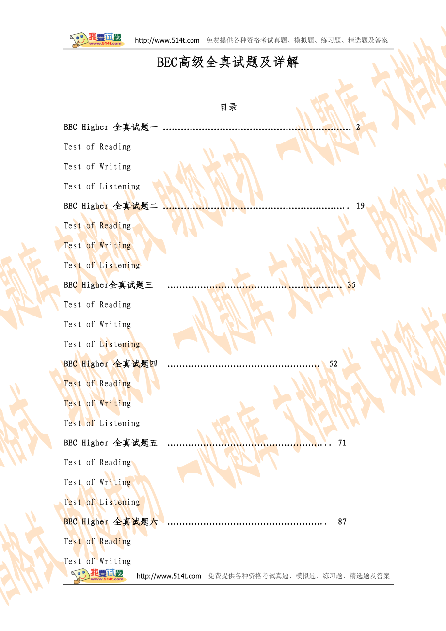 BEC高级全真试题及答案详解_第1页