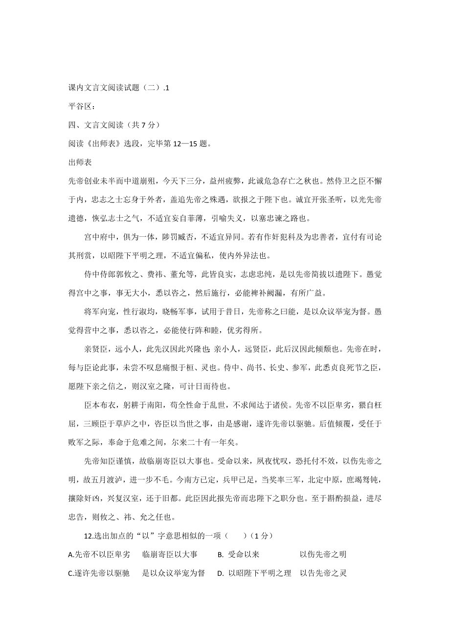 出师表阅读试题_第1页