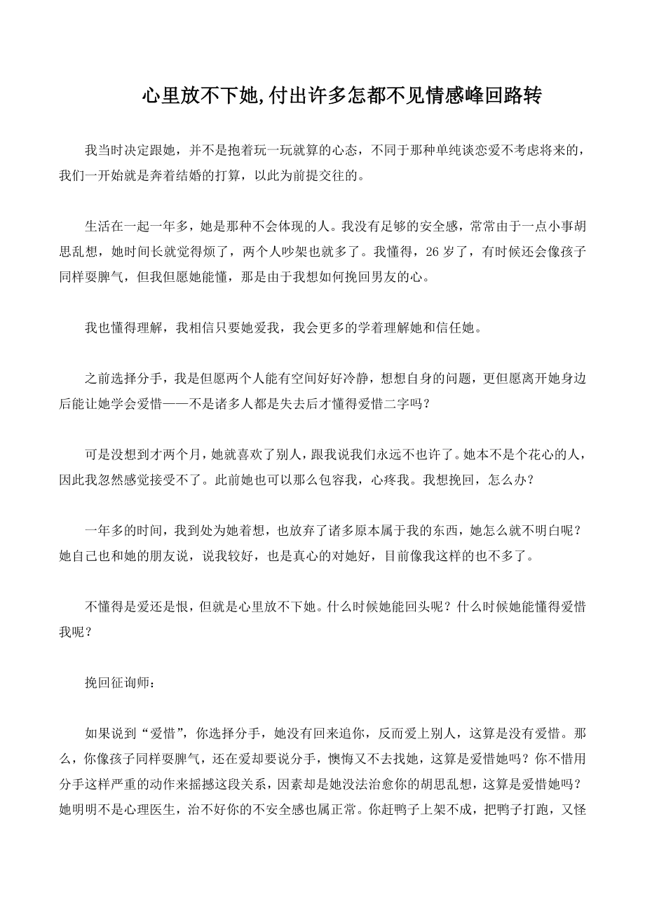 心里放不下他,付出許多怎都不見情感峰回路轉(zhuǎn)_第1頁