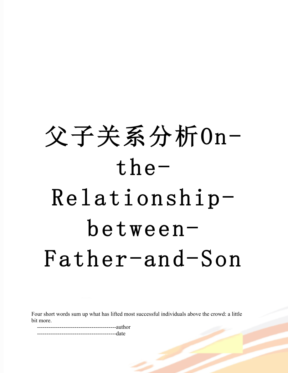 父子关系分析On-the-Relationship-between-Father-and-Son_第1页