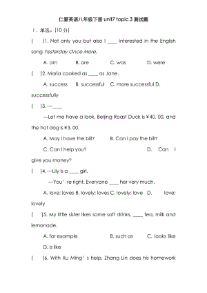 仁愛英語八年級下冊unit7 topic 3測試題