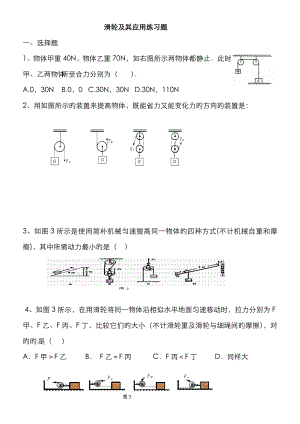 人教版八年級(jí) 滑輪及其應(yīng)用練習(xí)題(含答案)