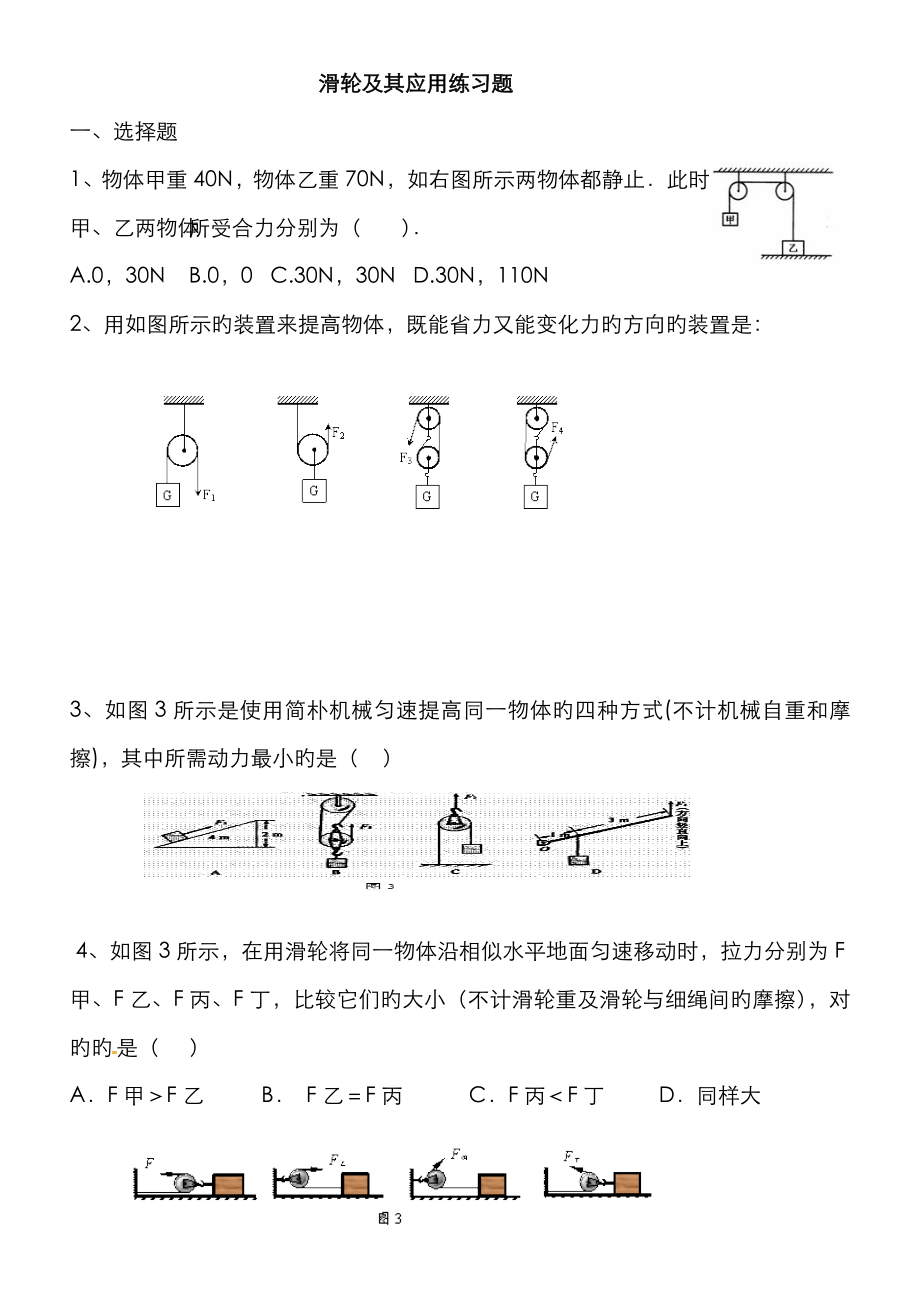 人教版八年級 滑輪及其應用練習題(含答案)_第1頁