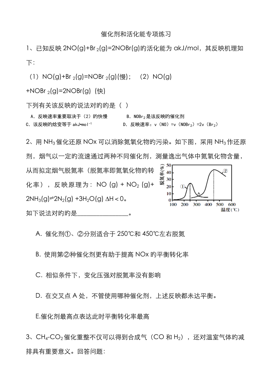 有关催化剂和活化能的题_第1页