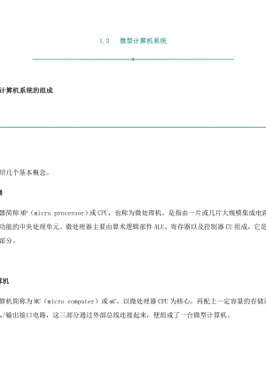 《微型計算機系統(tǒng)》word版