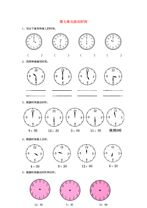 二年级数学上册第7单元认识时间测试题（1）（无答案）新人教版