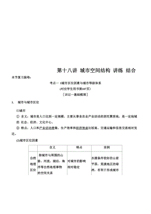 第十八講 城市空間結(jié)構(gòu) 講練結(jié)合