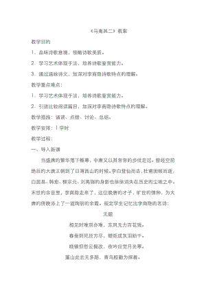 《馬嵬其二》教案