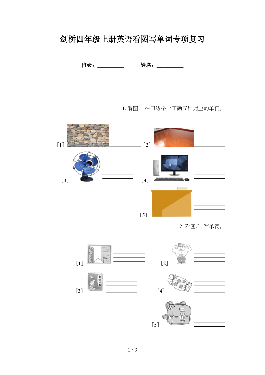 剑桥四年级上册英语看图写单词专项复习_第1页