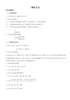 七年级数学乘法公式-教案