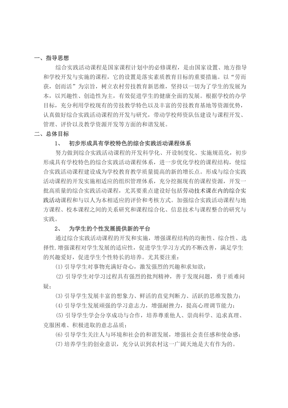 综合实践活动课程开发与实施方案_第1页