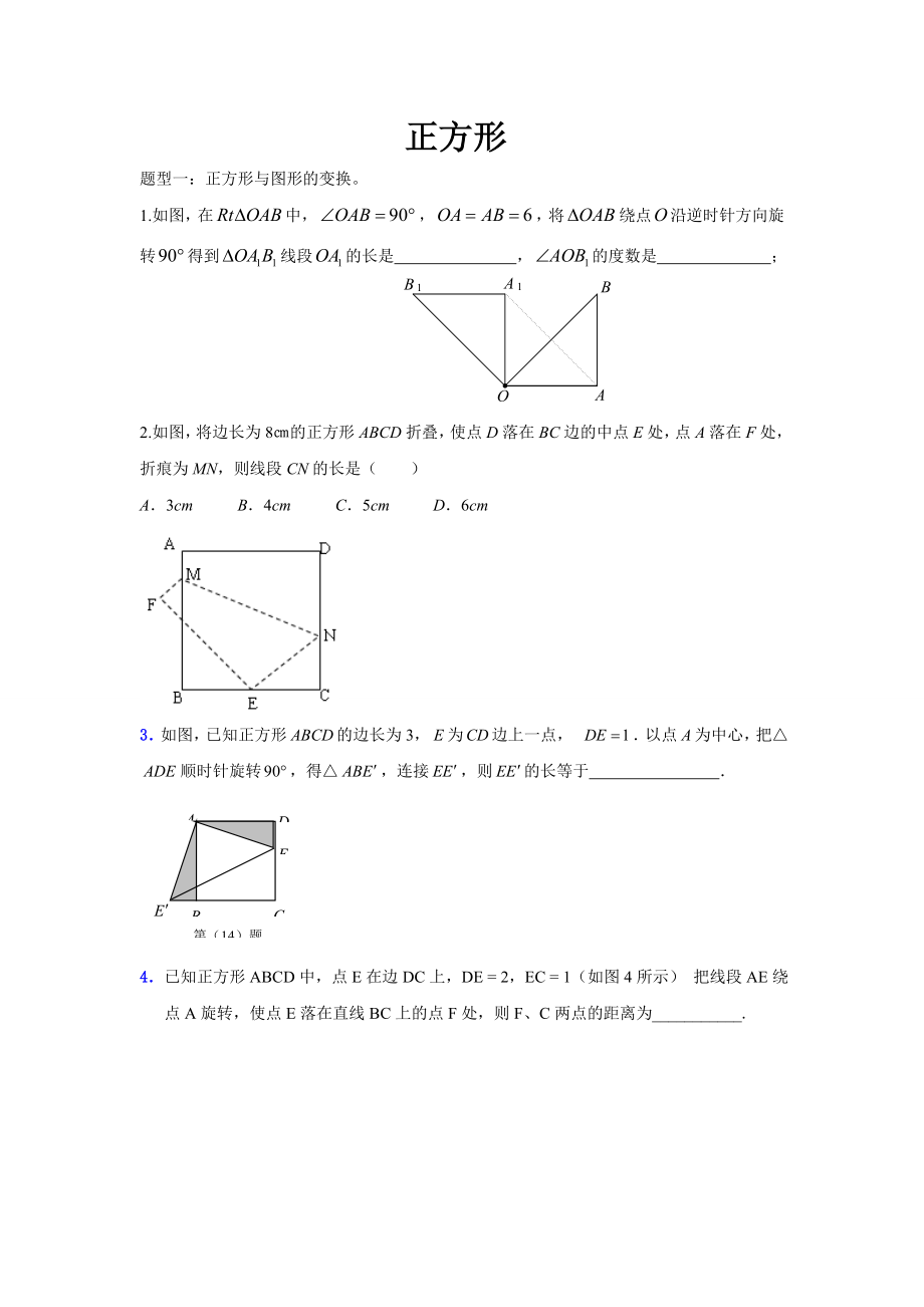 特殊平行四边形：正方形_第1页