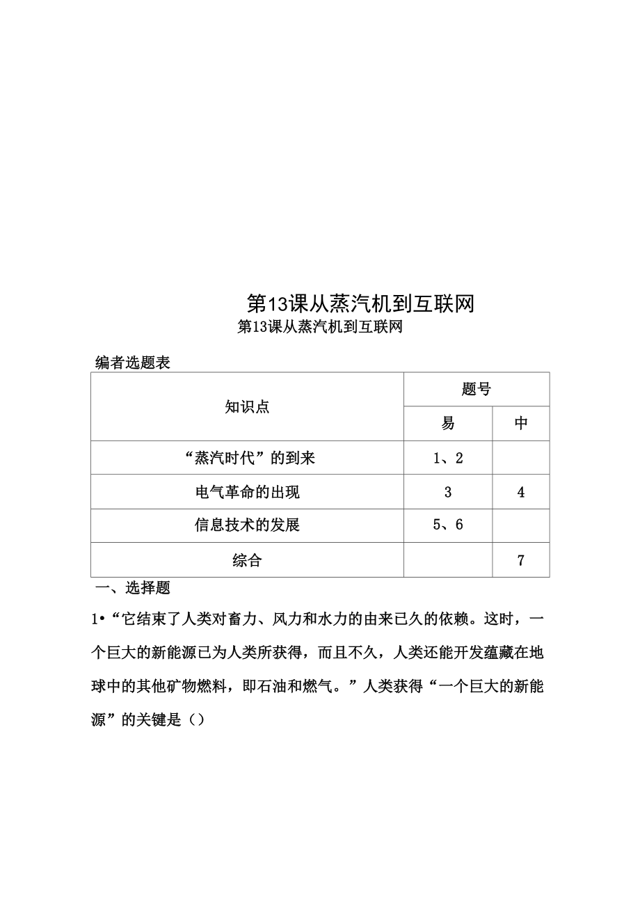 第13課 從蒸汽機到互聯(lián)網(wǎng)_第1頁