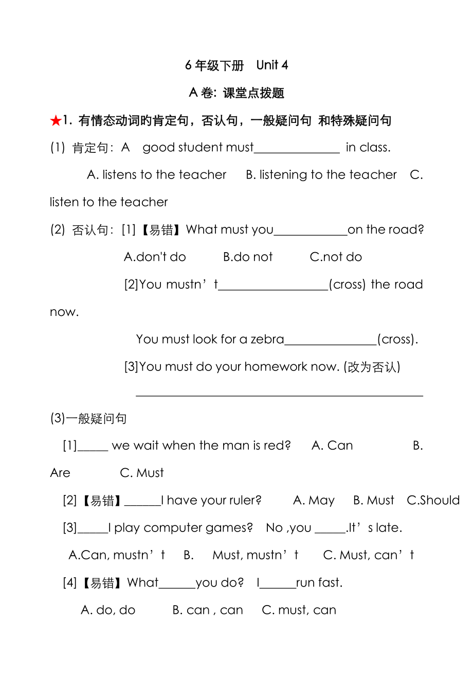 譯林版小學(xué)英語6B Unit4考點(diǎn)精練_第1頁