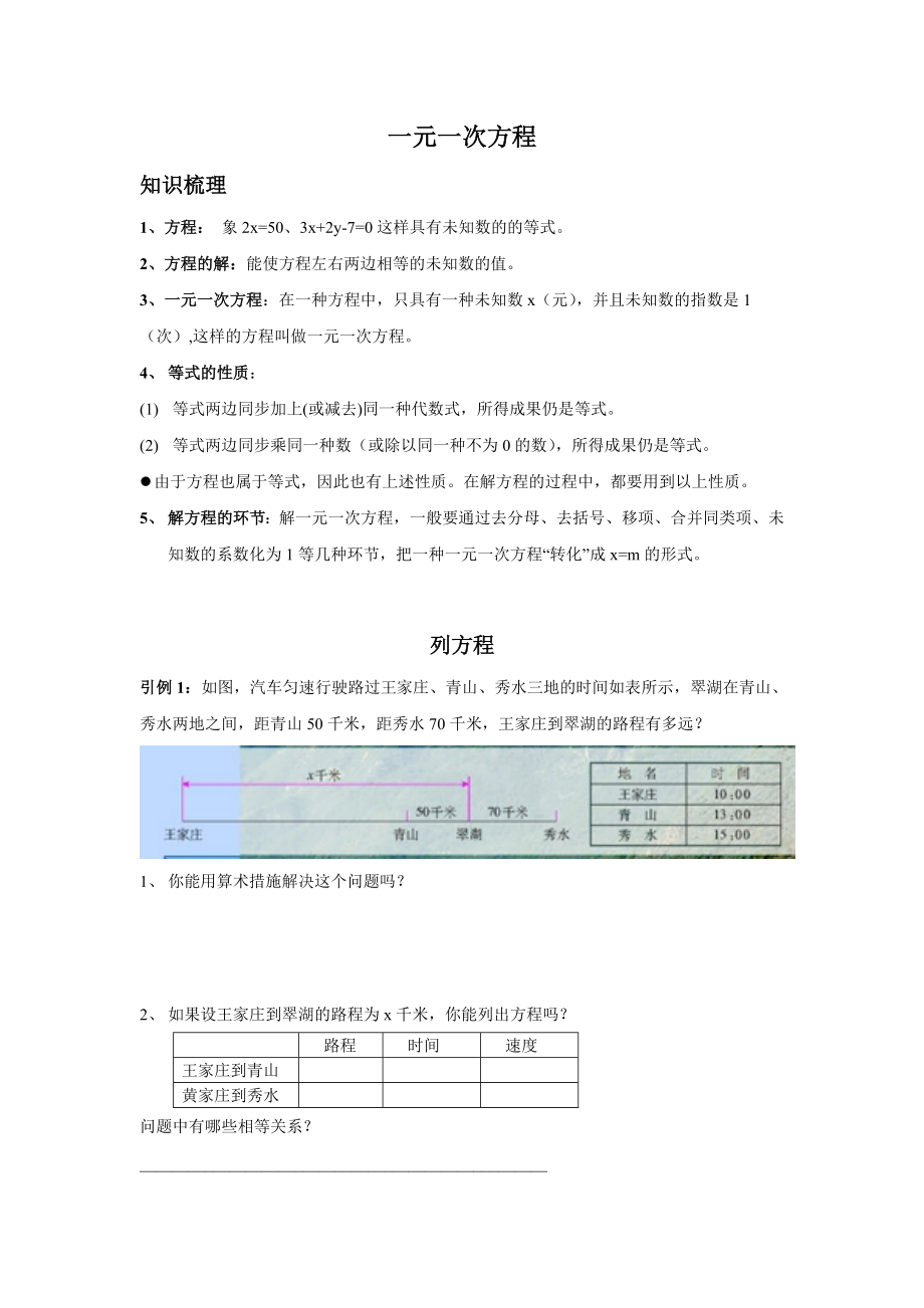 第10次课-一元一次方程_第1页