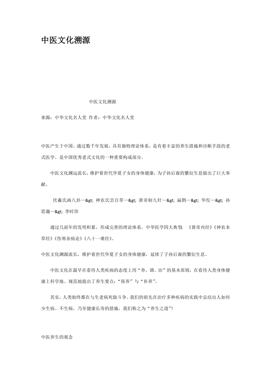 中医文化溯源_第1页
